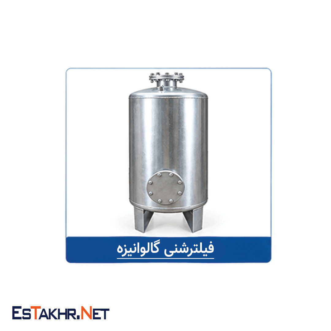  فیلتر شنی گالوانیزه 